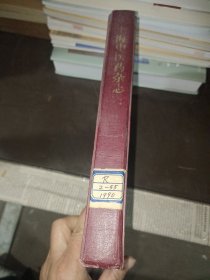上海中医药杂志1990年1－12期(合售)