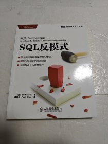 SQL反模式