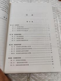 中小学体育教学策略与案例分析