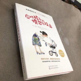 布教授有办法--应对孩子的愤怒与攻击