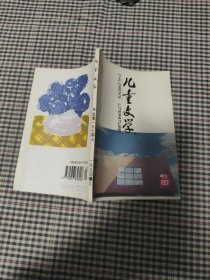 儿童文学(1994年9月)