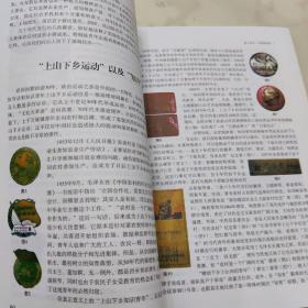 《徽章印红历史—中国建国初期徽章图鉴》辑850幅图 徽章历史背景详细介绍