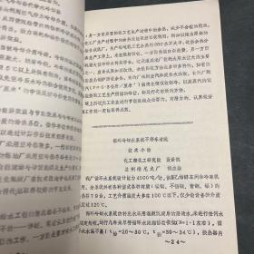 稀见油印本创刊号：甘肃给排水 1983 1总第1期 黄河中下游水文特性
