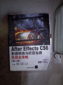 After Effects CS 6影视特效与栏目包装实战全攻略