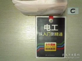 电工从入门到精通