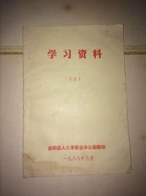 学习资料（破坏经济罪犯、贪污罪、贿赂罪、走私罪