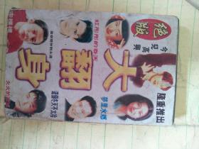 磁带隆重推出大翻身绝版（详情看图）【只发快递】