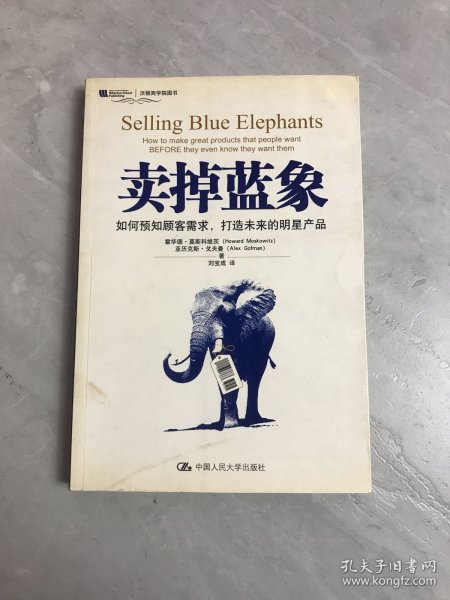 卖掉蓝象