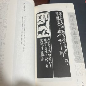 吴颐人篆刻、印跋新作：两天晒网斋印跋书法选、吴颐人长跋闲章选