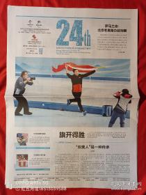 2022北京冬奥会残奥会官方会刊-第24期