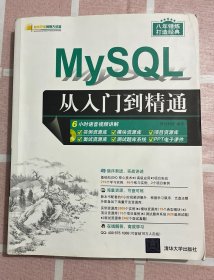 MySQL从入门到精通