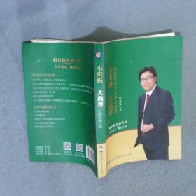 小班级大教育