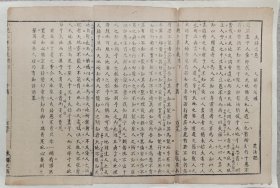 八股文一篇《夫妇之愚》，作者：范汝听。尺寸：35*23.5厘米，这是木刻本古籍散页拼接成的八股文，不是一本书，轻微破损缺纸，已经手工托纸。