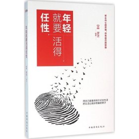 年轻就要活得任性