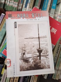 冰岛渔夫 菊子夫人