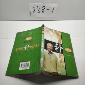 走出进补的误区