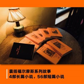 福尔摩斯探案全集