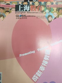 上海教育 环球教育时讯2022年11、12月、2023年1、2月