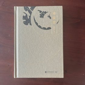 通鉴学