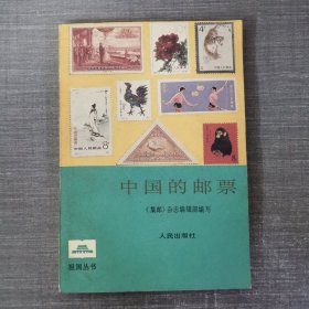 中国的邮票