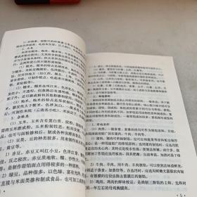 职业技能短期培训教材：中式面点制作