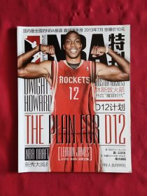 NBA特刊2013年7月