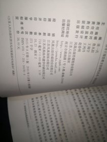 领导干部思维方法研究丛书：法制思维、底线思维、历史思维、互联网思维、辩证思维、战略思维、创新思维 全七册