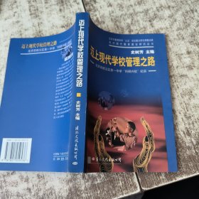 迈上现代学校管理之路:北京市顺义区第一中学“科研兴校”纪实