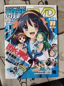 动感新势力 2009年7月号（总第77期）附1张光盘