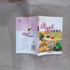 食经系列：法国菜点菜高手