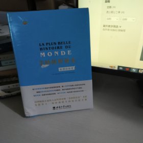 美妙的世界史：起源的秘密
