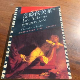 SONS,危险的关系