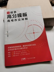 纸条高分模板：高考作文冲刺
