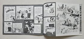 浙江版：《工农兵画报》1977年全24期计21本 私藏整体品较好