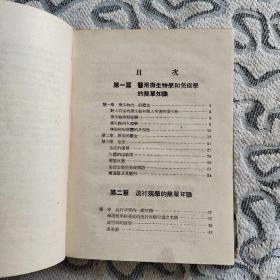 传染病学 （再版本）苏联护士学校教科书 东北医学图书出版社1952年一版3印