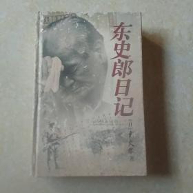 东史郎日记