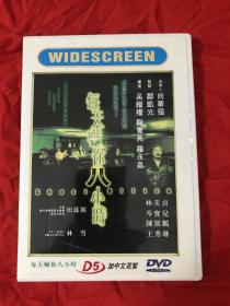 DVD，香港电影，每天吓你八小时，林雪，林美贞，陈展鹏 主演。