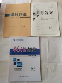 2024优化探究同步导学案数学必修第一册