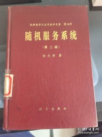 随机服务系统