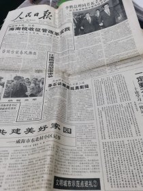 【报纸】 人民日报 1997.4.3【1-12版】...