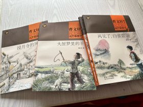 曹文轩画本—（1-9）