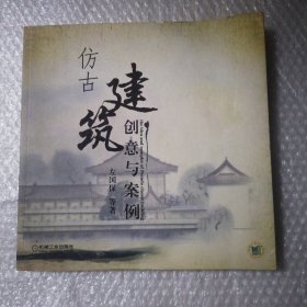 仿古建筑创意与案例