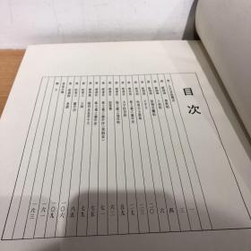 中国历代法书墨迹大观 二 唐