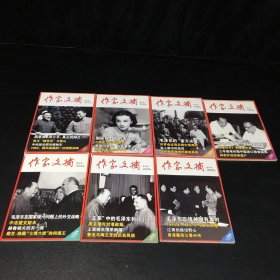作家文摘2015年第1.2.3.4.5.6.12期缺7.8.9.10.11（7本合售 合訂本）