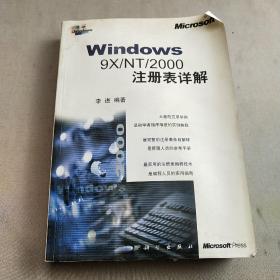 Windows 9X/NT/2000注册表详解