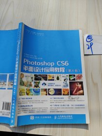 Photoshop CS6平面设计应用教程（第4版）