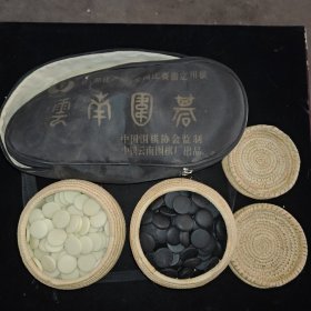 老云子围棋！云南围棋云南云子 白棋1176枚，黑棋181枚！云南围棋协会监制 中国云南围棋厂出品【配有原装皮革手提外套，正面印有省，部优产品 全国比赛指定用棋 云南围棋 云南围棋协会监制 中国云南围棋厂出品，图片为实拍，品相以图片为准