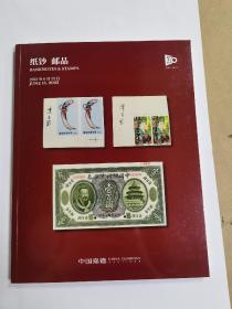 中国嘉德2023纸钞邮品