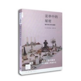 菜单中的秘密：爱丽舍宫的飨宴