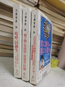 日本日文原版读本32开：文艺春秋 2012（2，6，8）